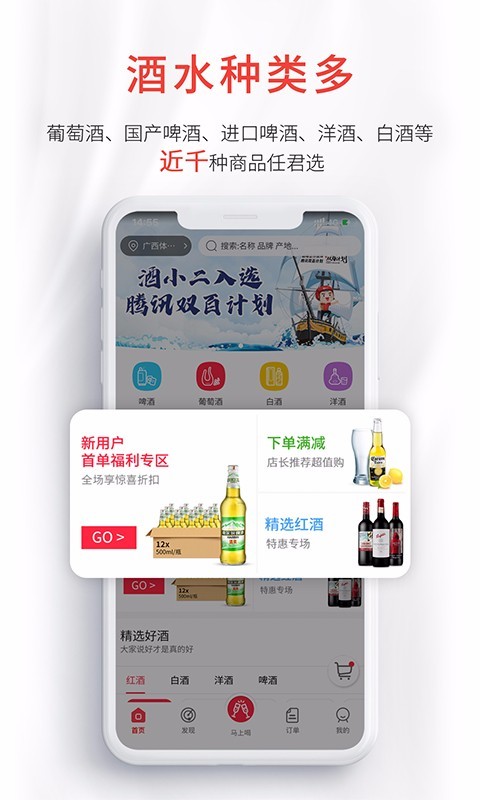 酒小二v1.6.2截图3