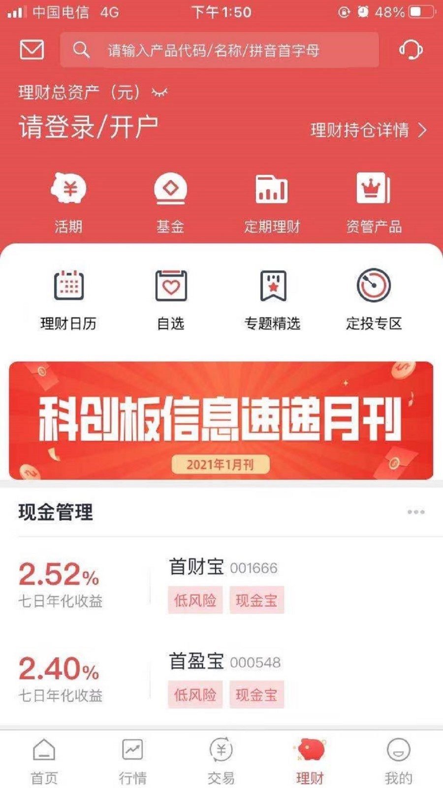 番茄财富v3.5.1截图5