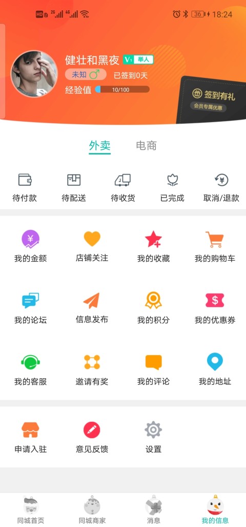 天镇同城截图4