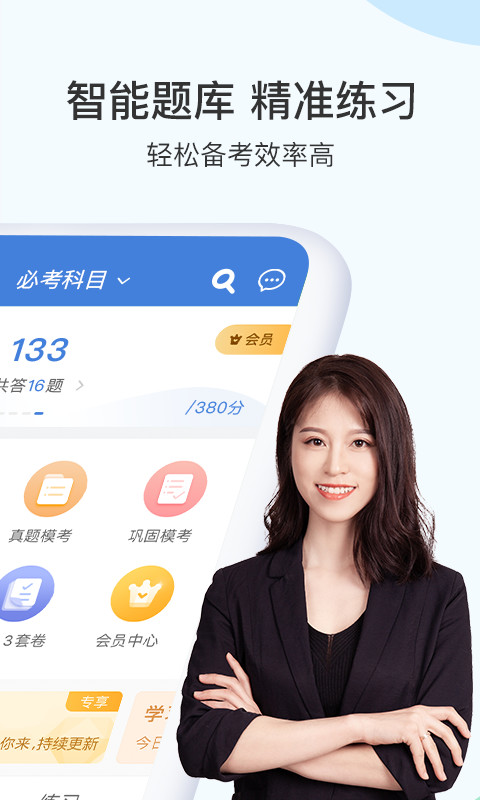 二建万题库v5.2.5.1截图2