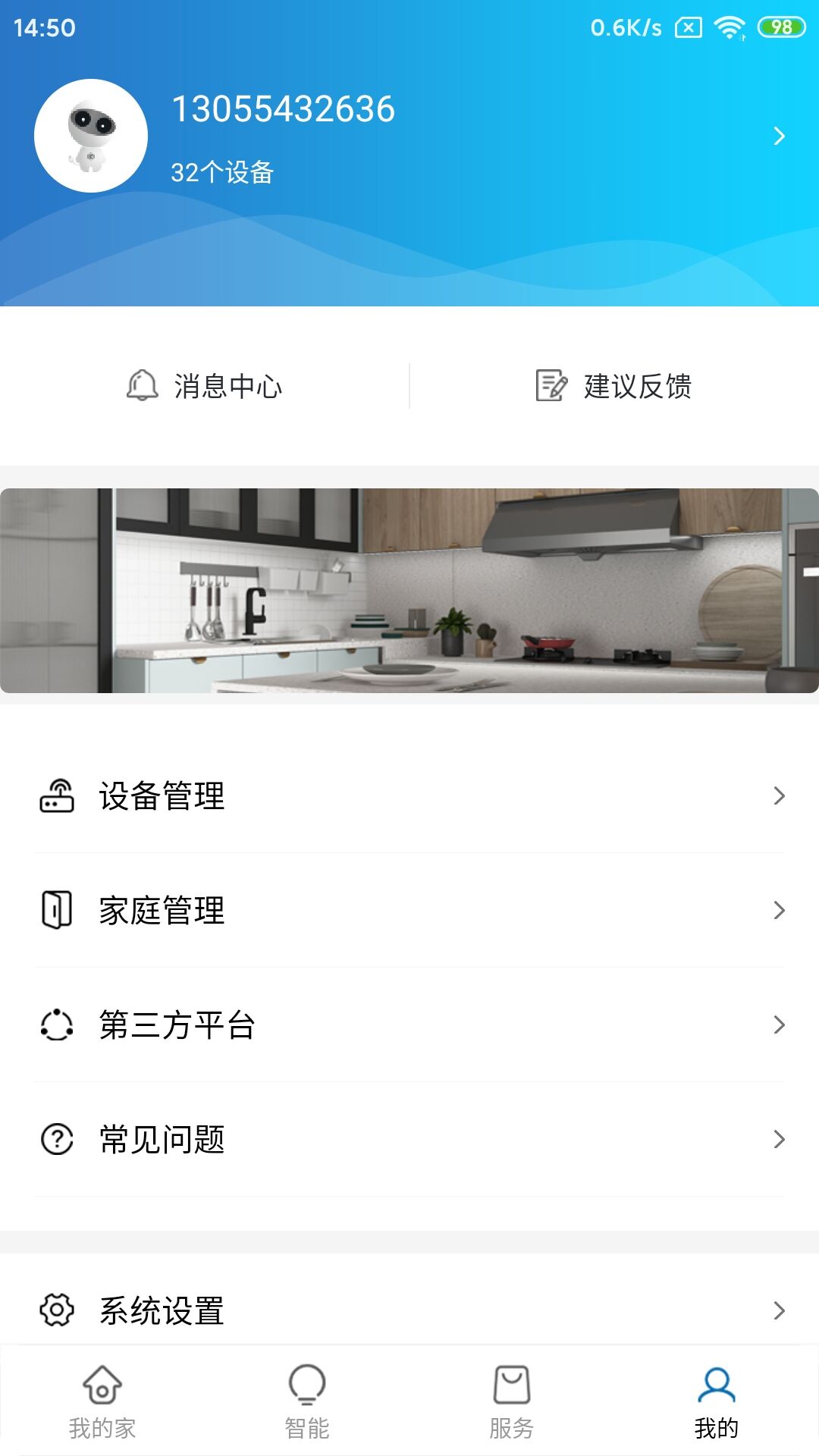 智联慧家截图5