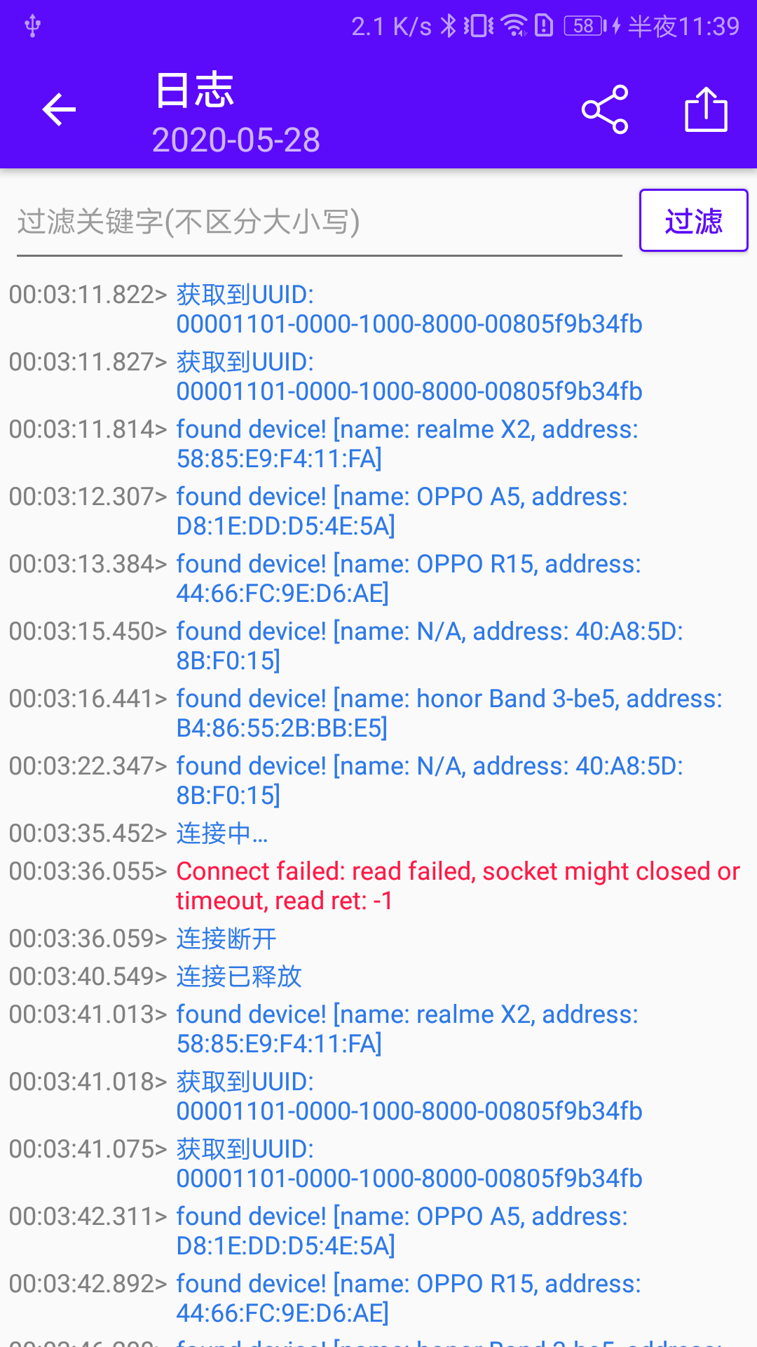 蓝牙调试宝v1.4.1截图2