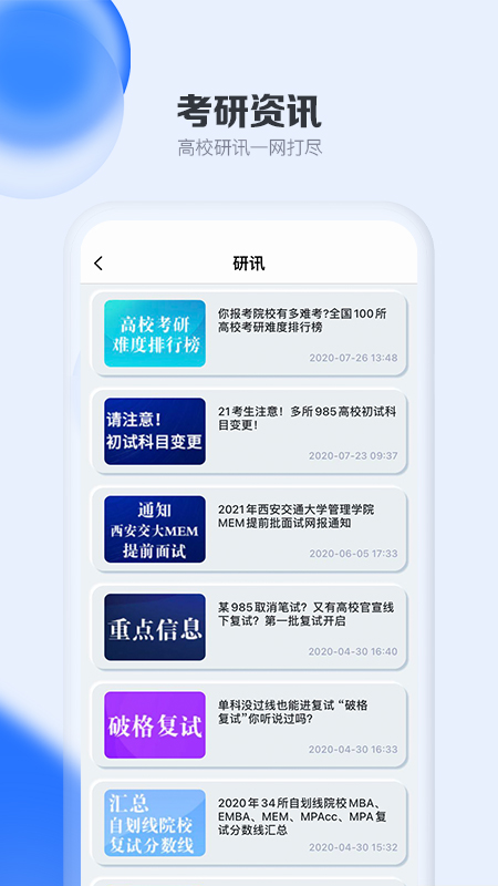 考研通v2.1.4截图4