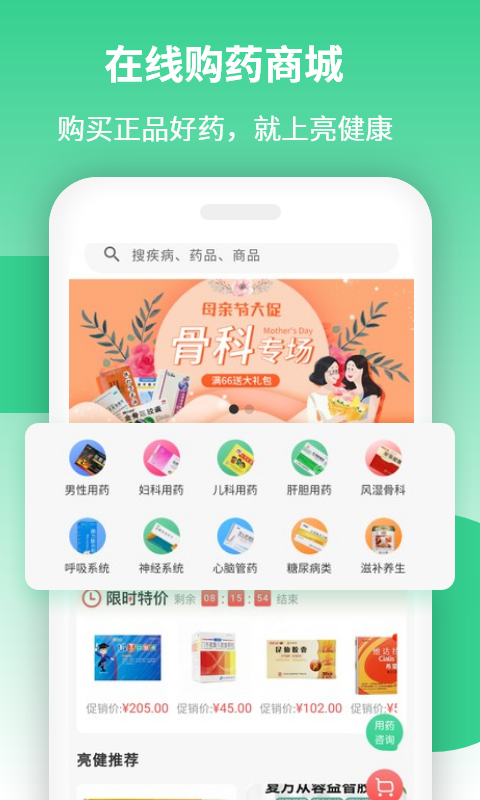 亮健康v1.2.5截图2