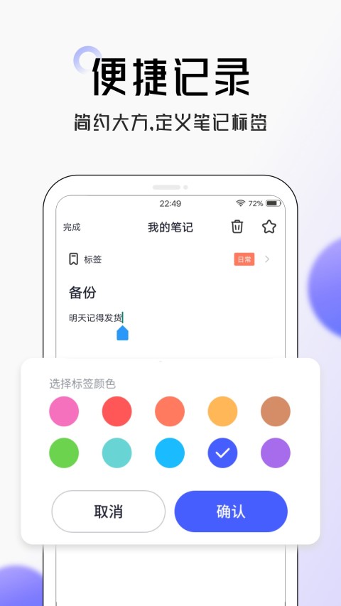 笔记v4.2.7截图2