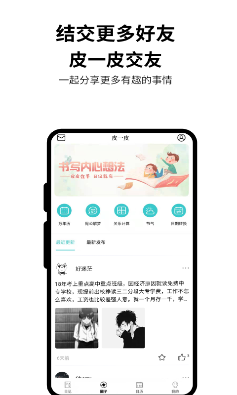 皮皮日记v1.1.2截图1