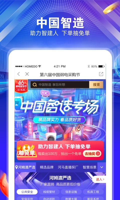 河姆渡v2.9.1截图2