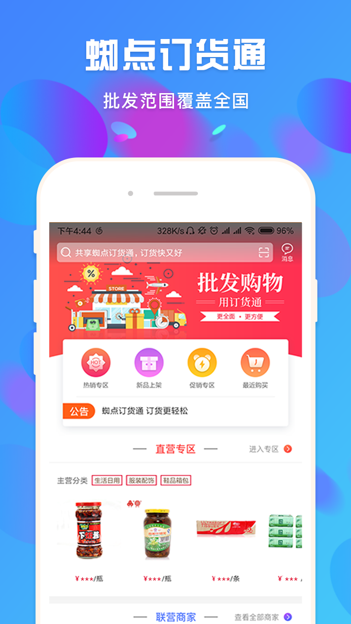 蜘点批发通截图1