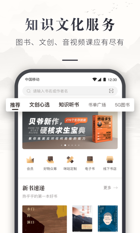 咪咕中信书店v6.7.0截图1