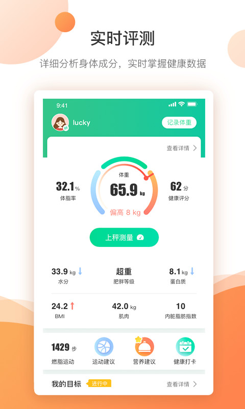 好体知v3.2.71截图1