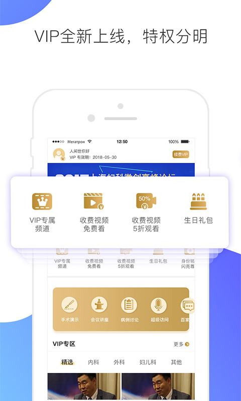 CCMTV临床频道v5.0.1截图3