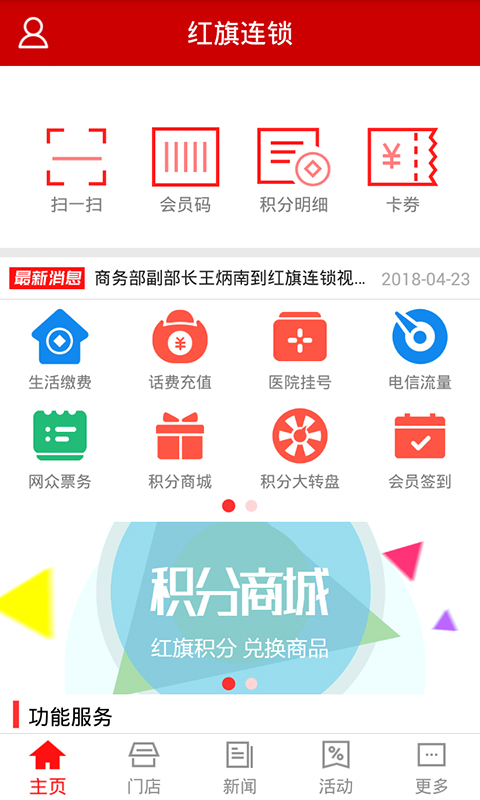 红旗连锁v3.2.1截图3