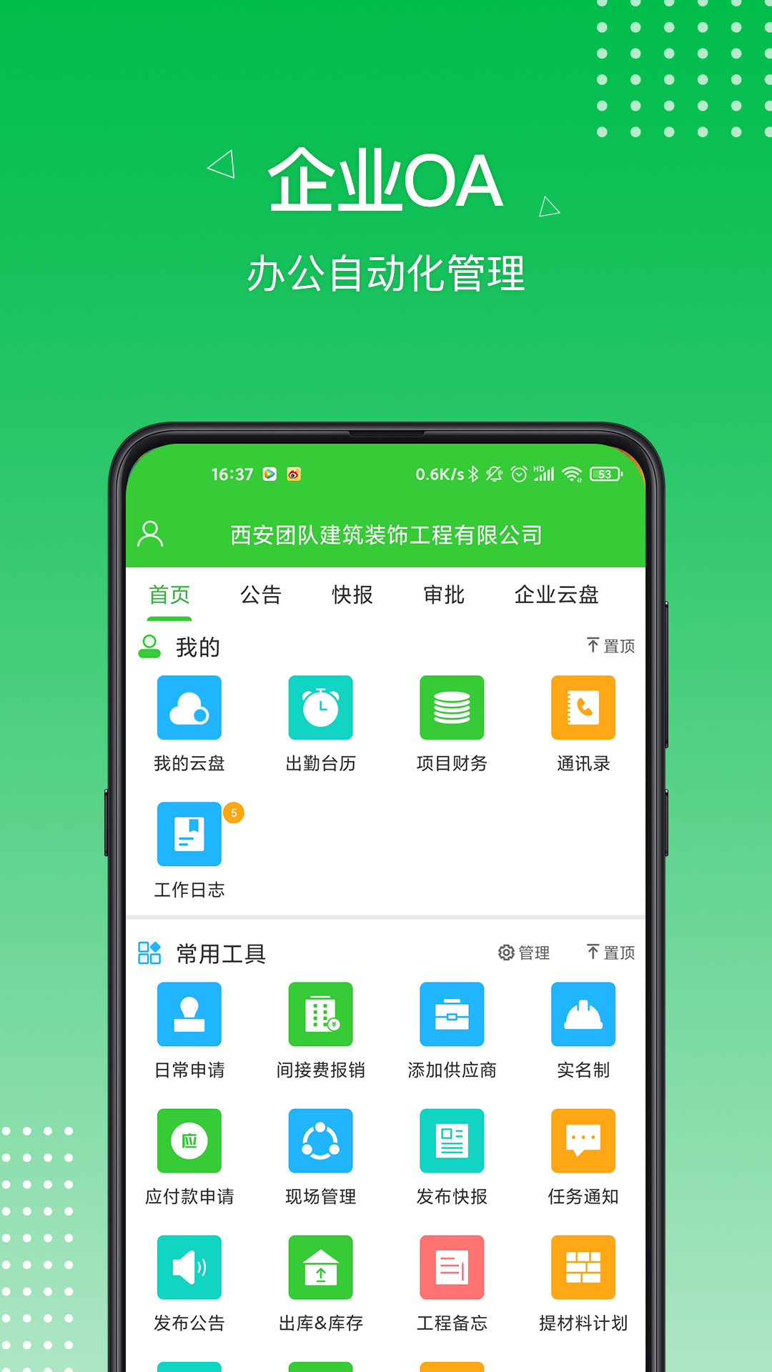 阿筑工程管理v5.2.1截图1