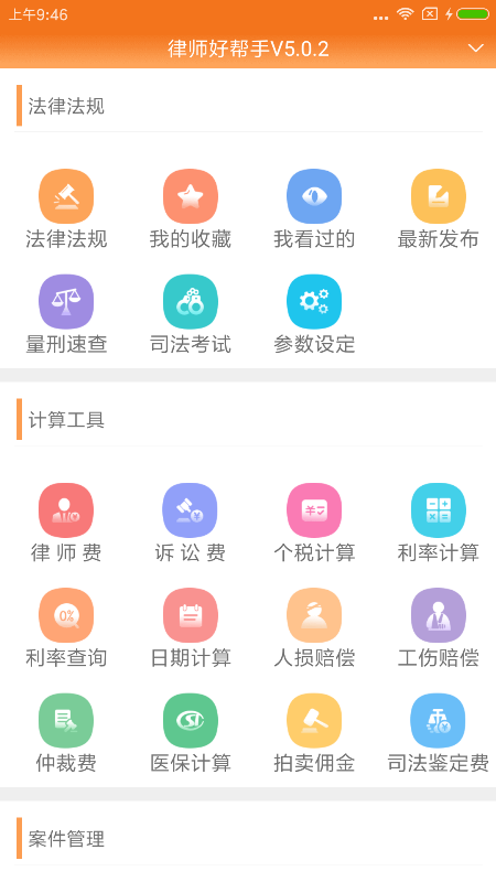 律师好帮手截图1