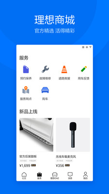 理想汽车v5.1.0截图4