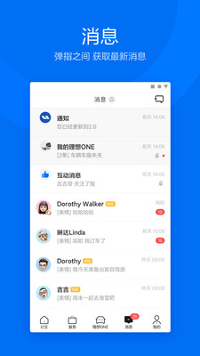 理想汽车v5.1.0截图5