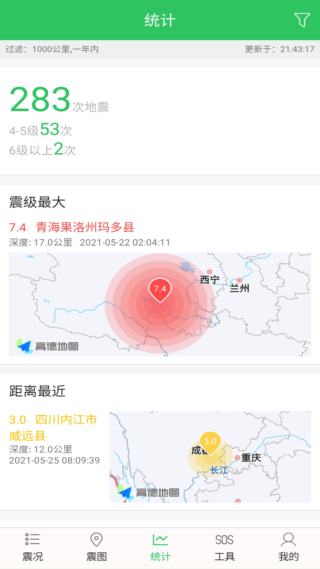 地震助手v1.5.00截图3