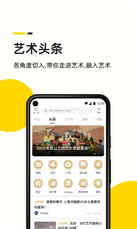 艺术头条v4.2.7截图1