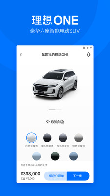 理想汽车v5.1.0截图1