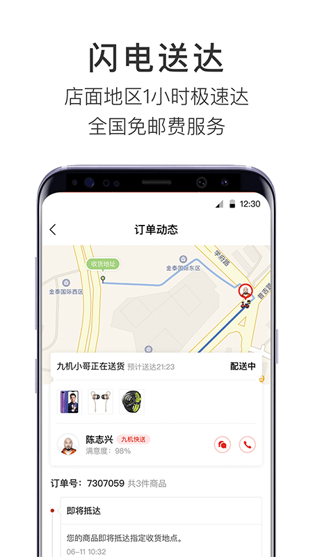 九机网v4.3.8截图4