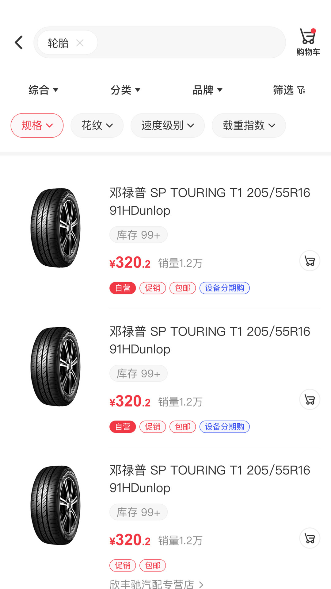 汽配龙v3.98截图3