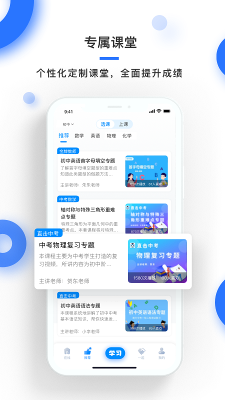 学霸在线v3.0.0截图3