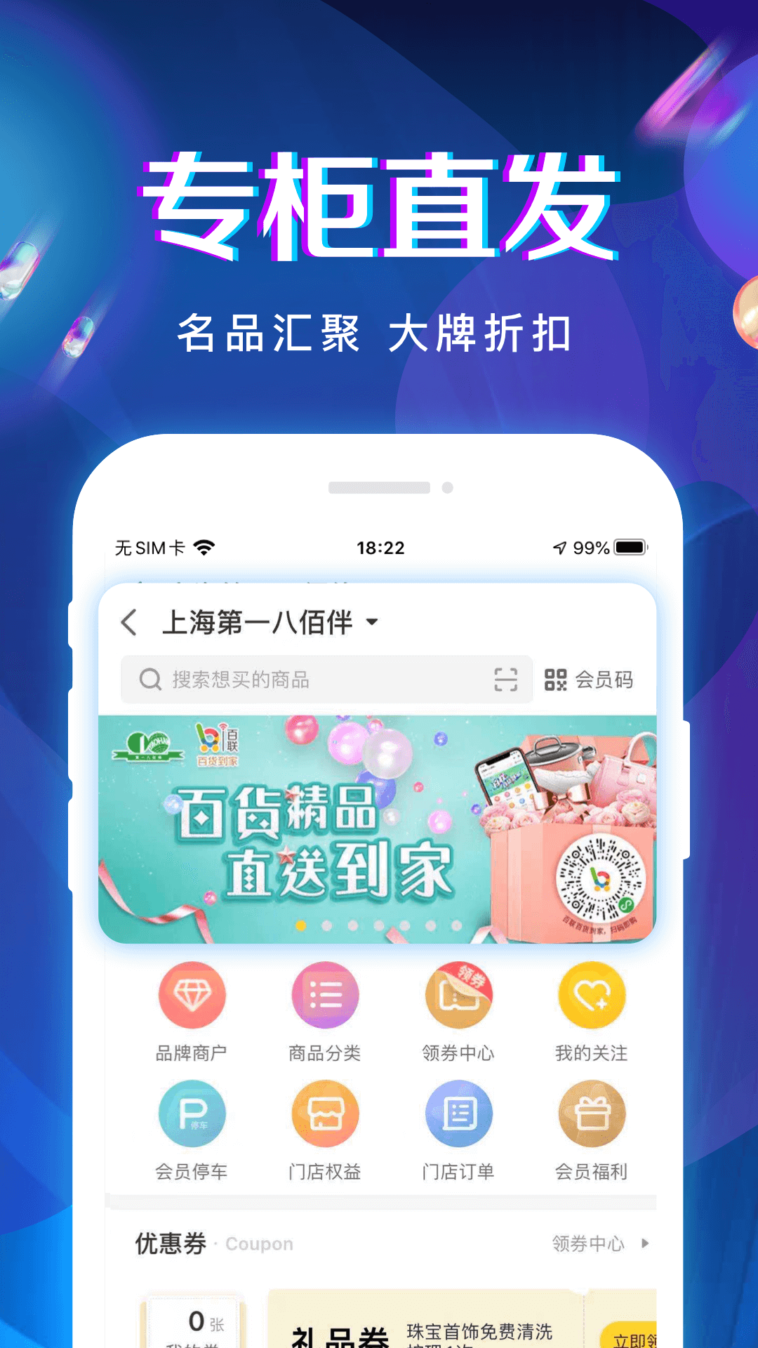 i百联v7.36.0截图3