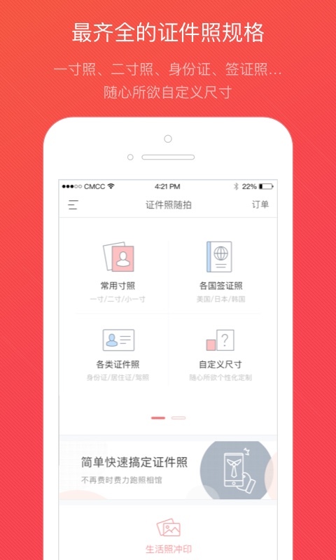 证件照-证件照随拍v3.0.3截图5