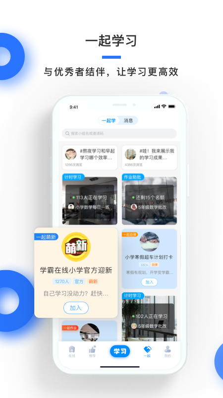 学霸在线v3.0.0截图4