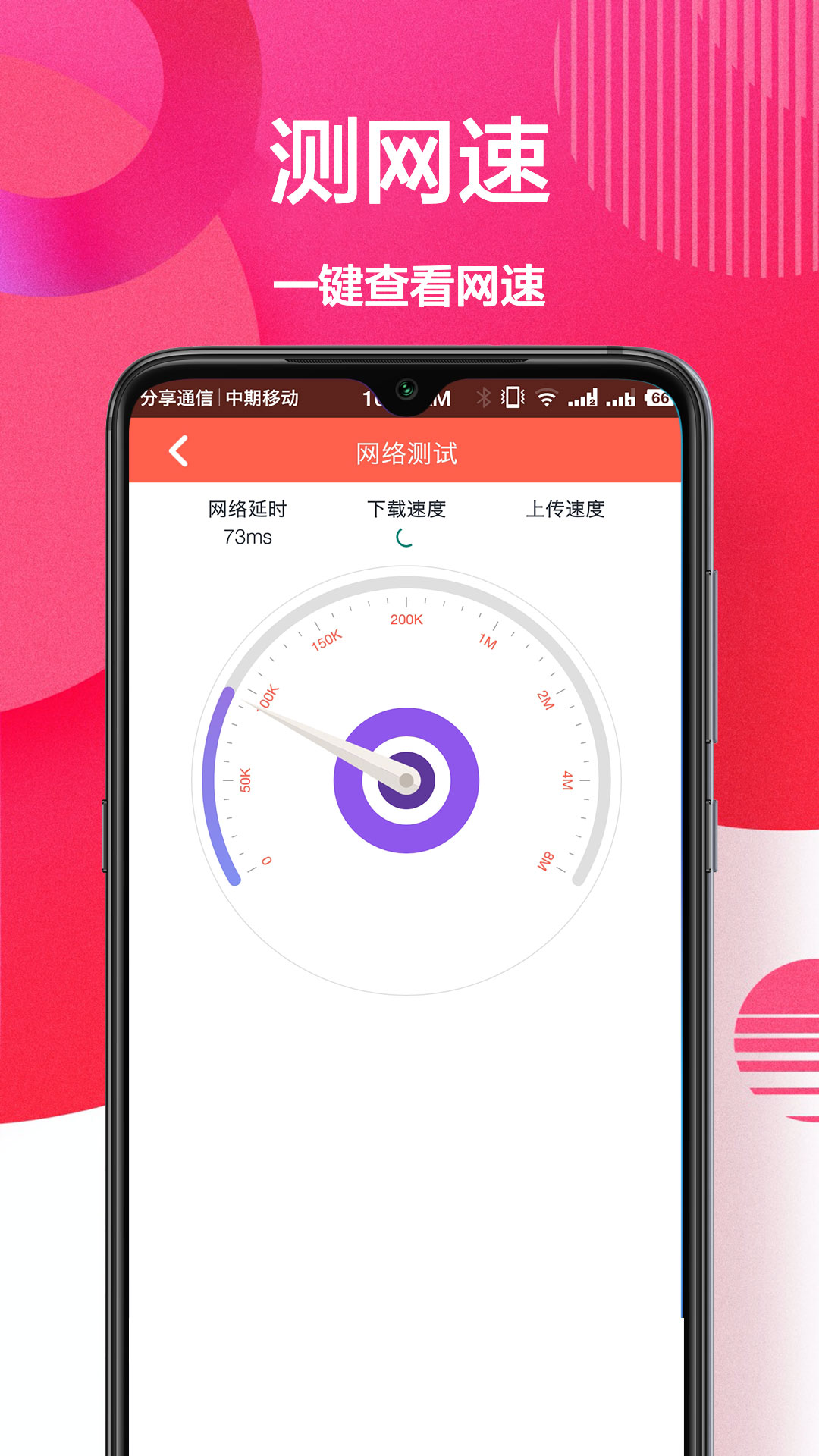 WiFi管家截图4