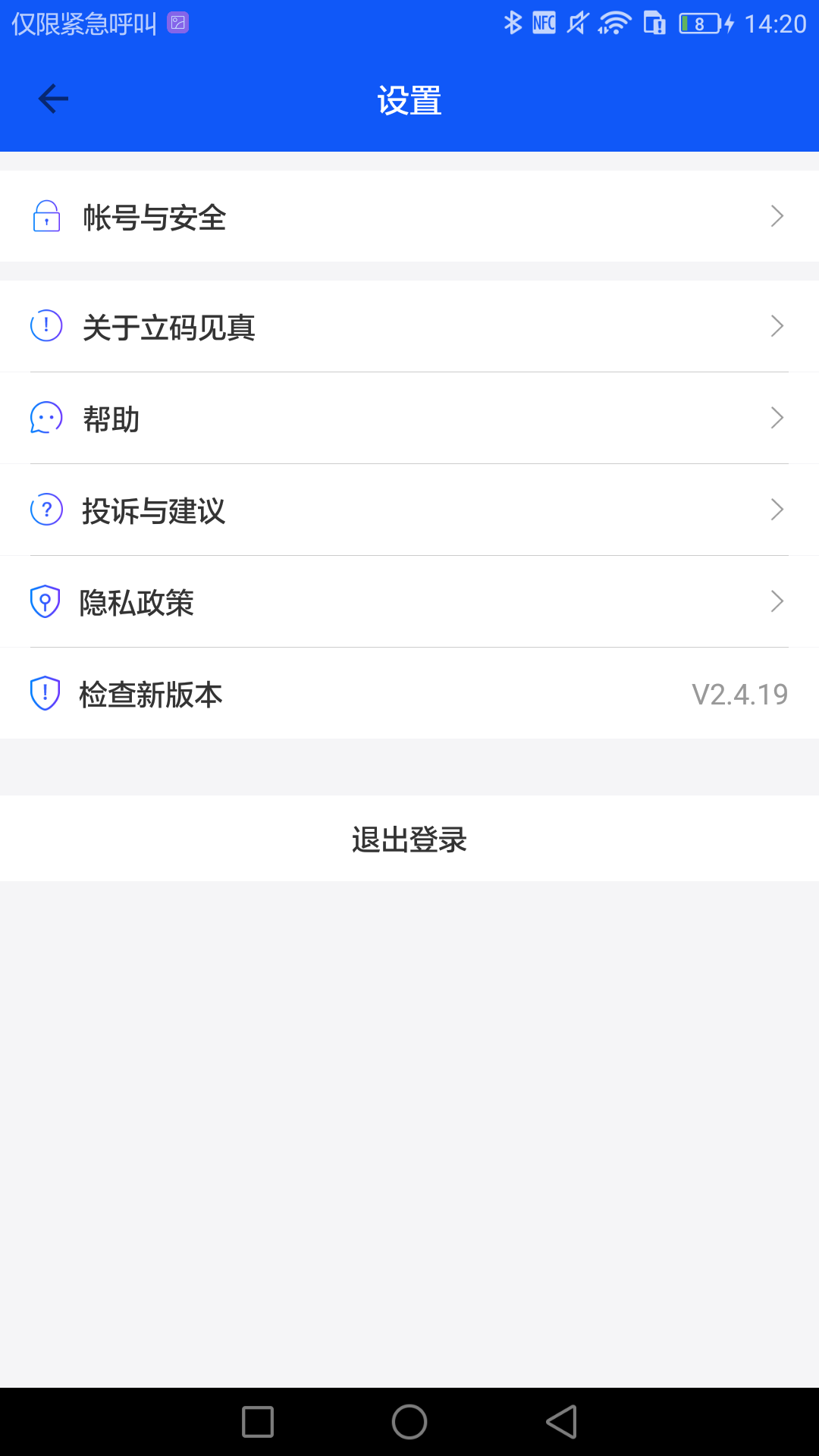 立码见真v2.5.1截图3