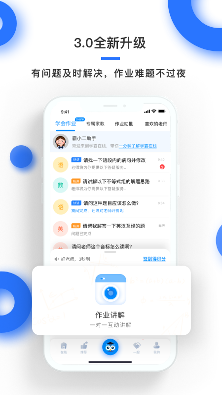 学霸在线v3.0.0截图1