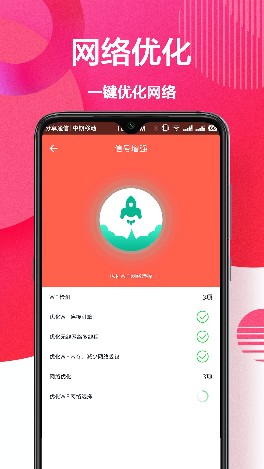 WiFi管家截图3