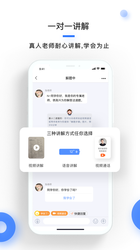 学霸在线v3.0.0截图2