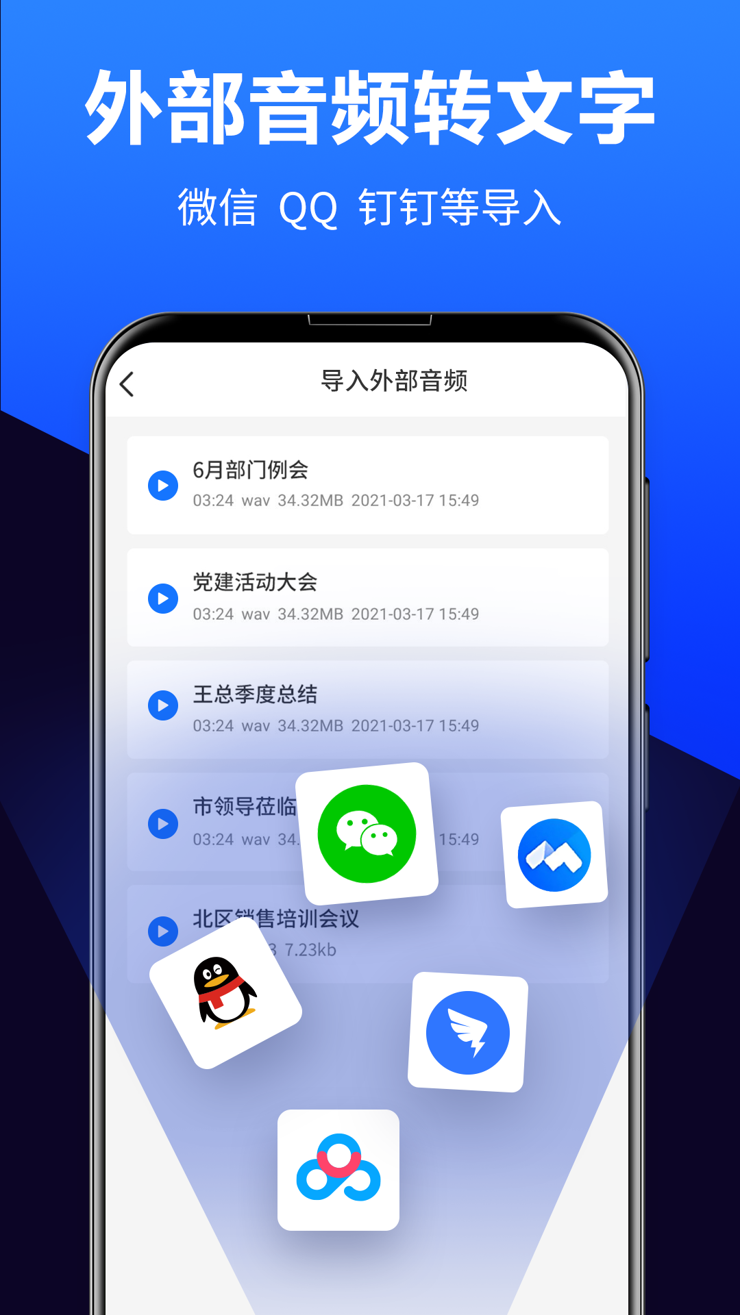 语音转换文字v4.9.0截图3