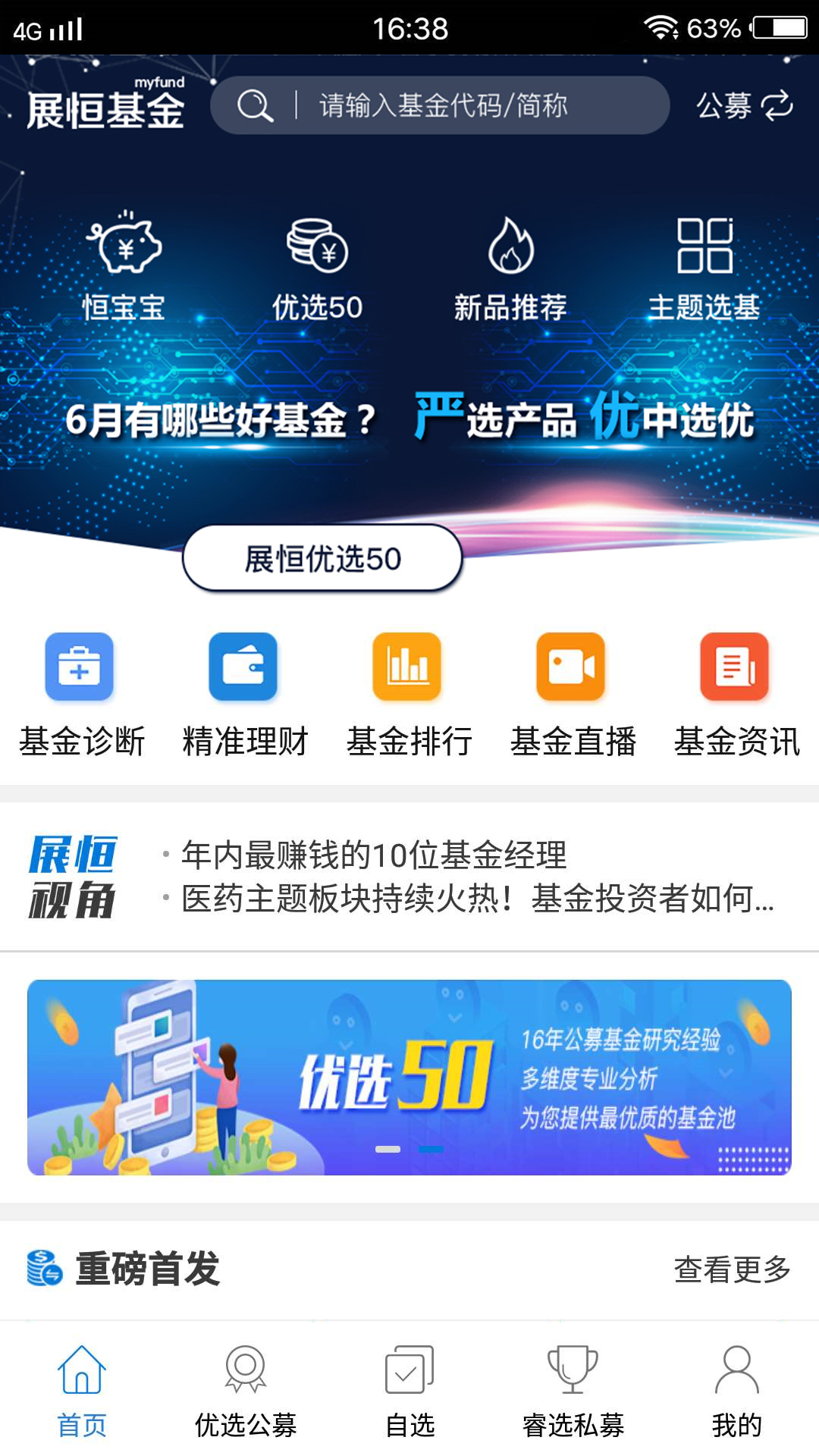 展恒基金网v5.5.0截图1