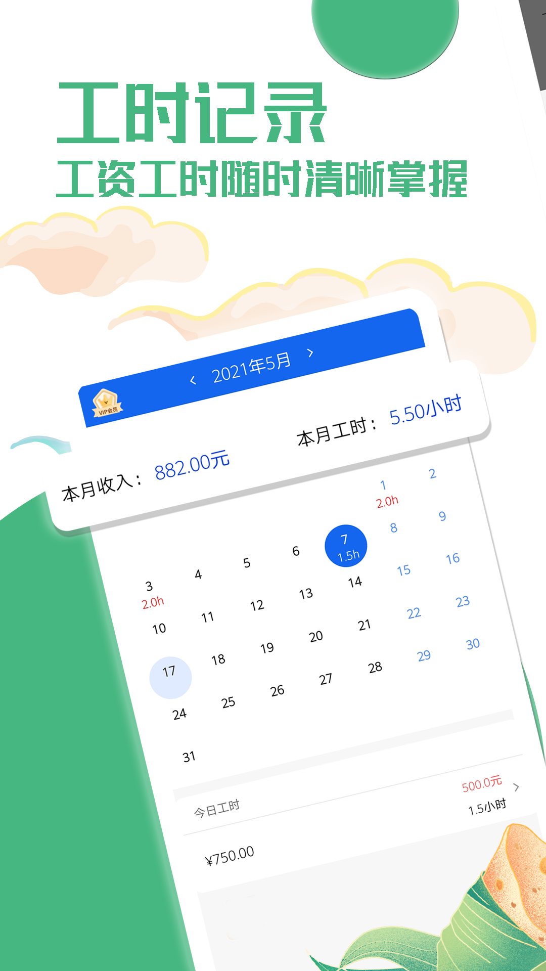 小时工时记录v1.1.0截图1