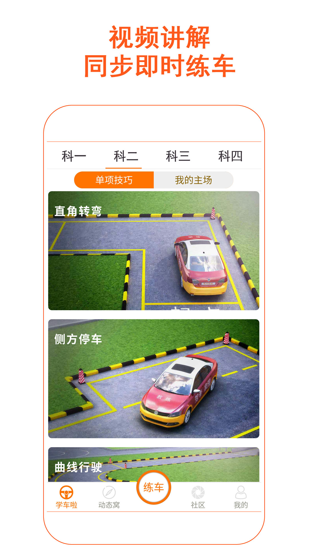 驾考家园v6.39截图5