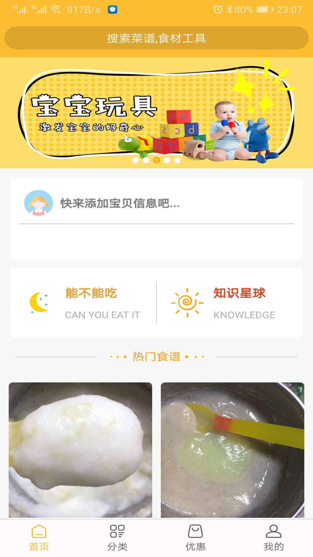 好宝宝辅食v1.4.00截图1