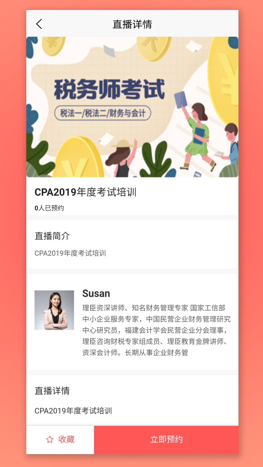 CPA生涯截图2