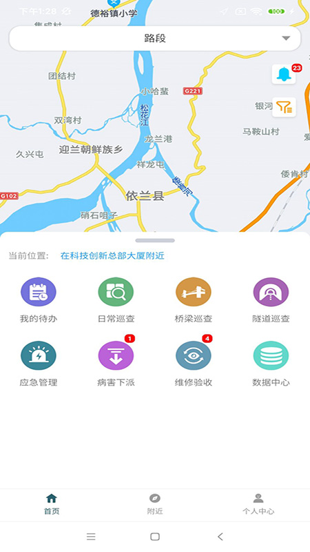 龙江养护截图1