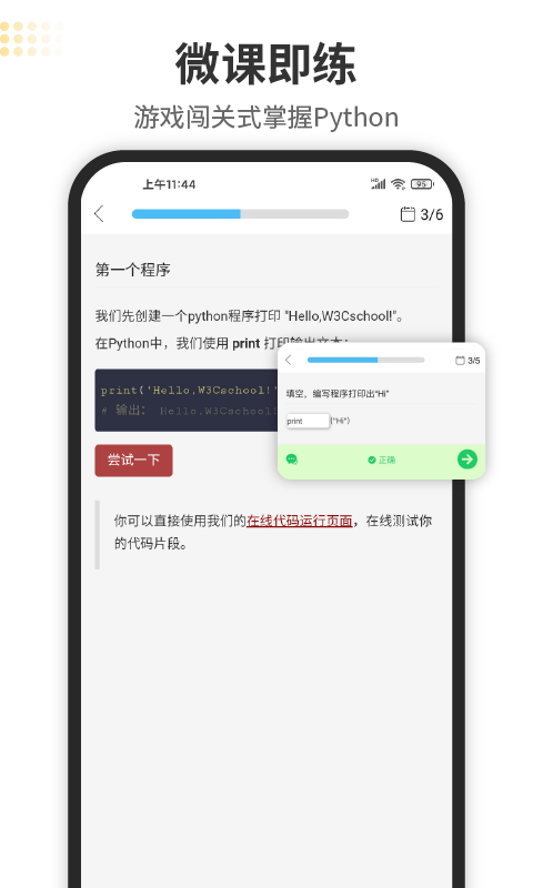 Python编程狮v1.4.55截图2