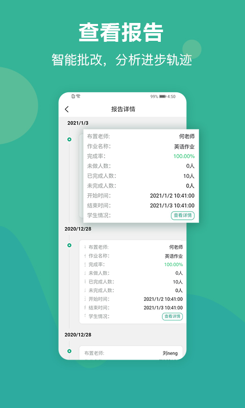 进名校教师端v1.2.38截图4