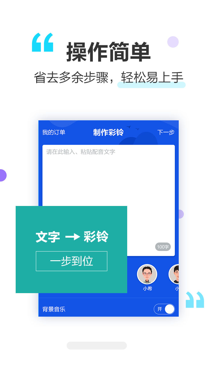 做个彩铃v2.3.1截图1