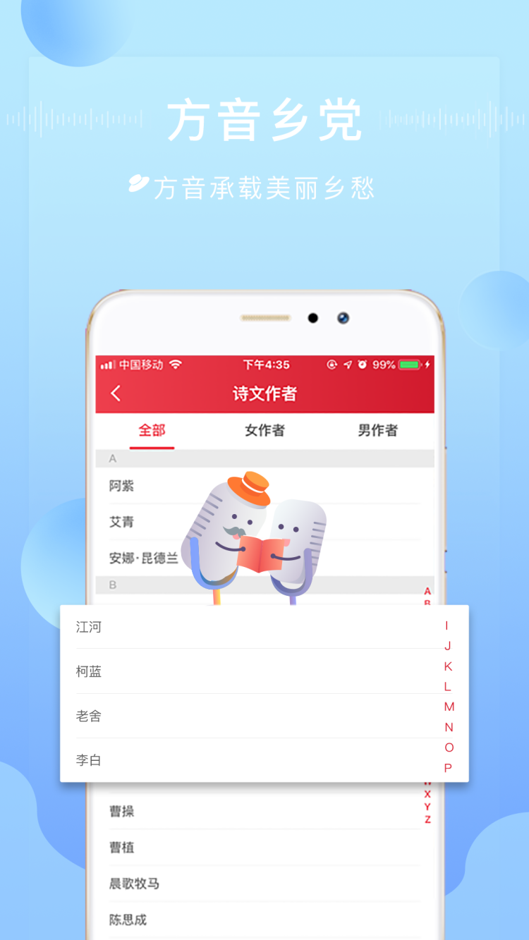 方音诵读v1.1.6截图4