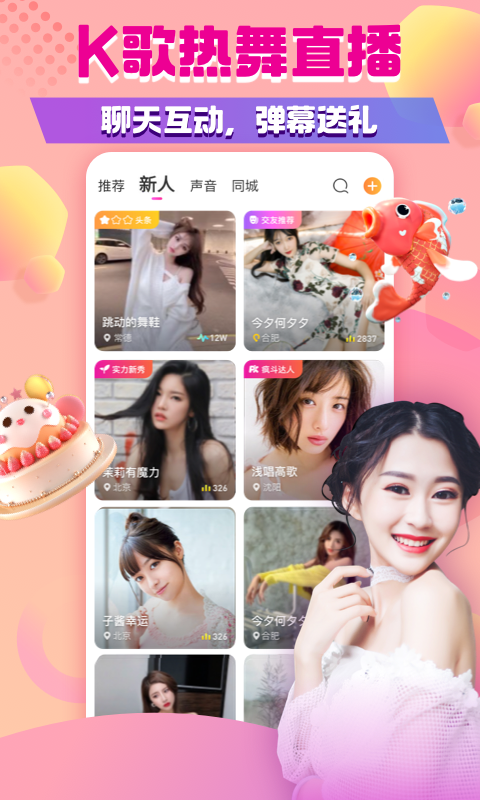 来疯直播v8.3.0截图2