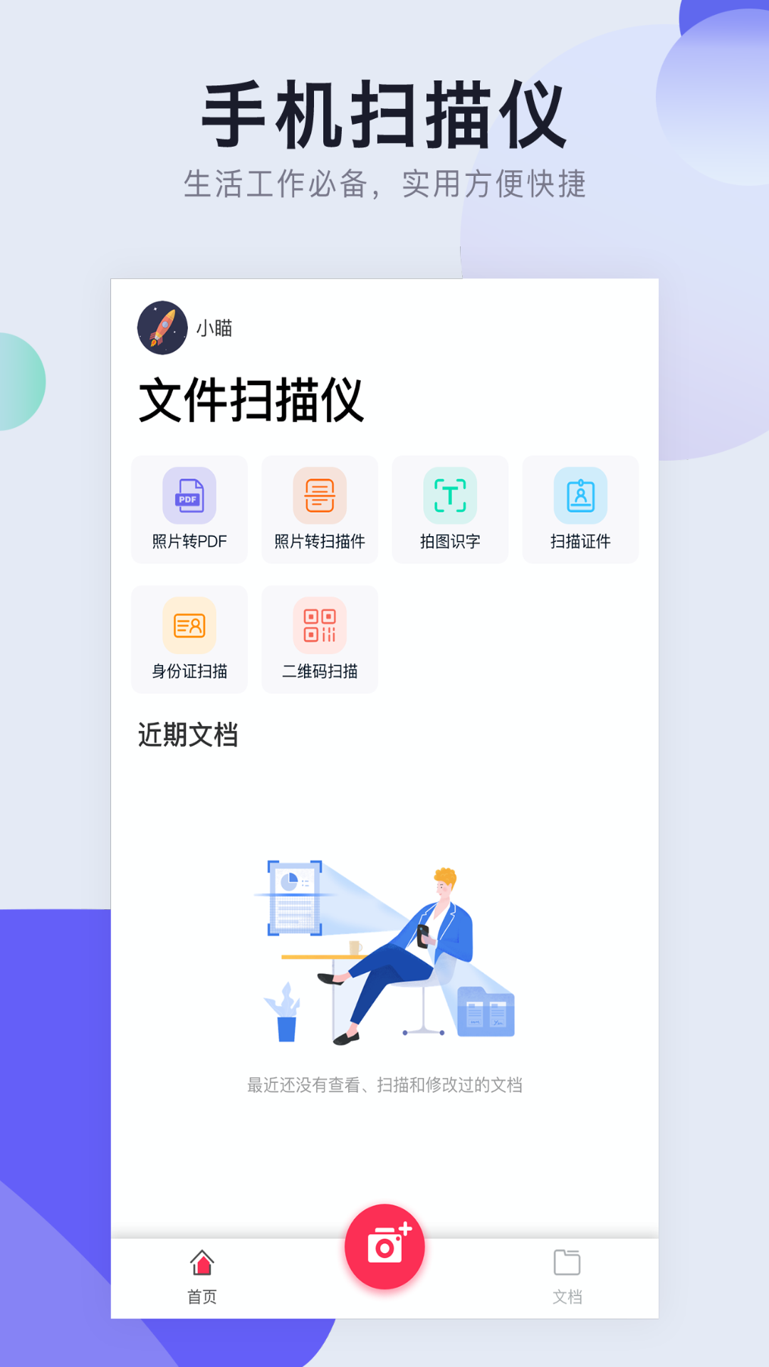 照片转PDFv1.0.6截图1