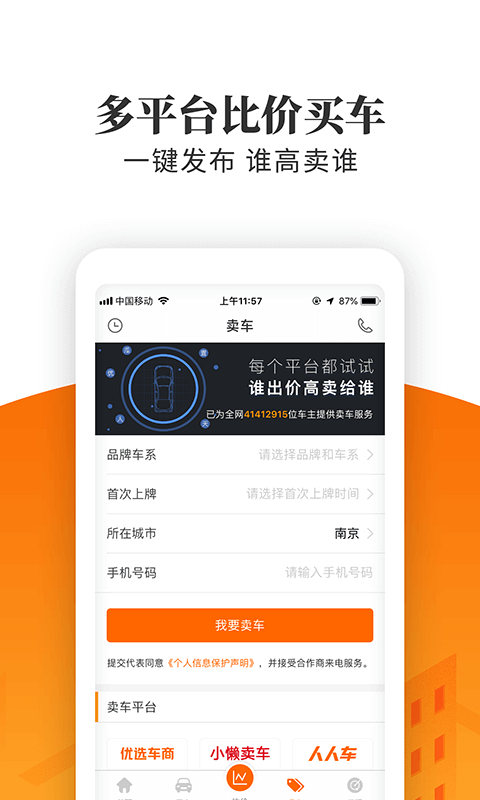 车三百极速版v3.5.0.18截图1