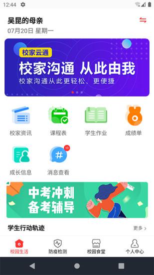 校家云通截图1