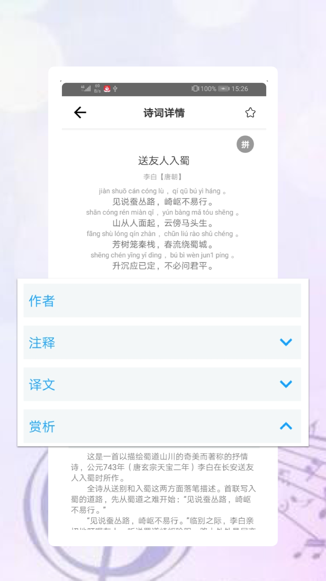 古诗词文赏析截图4